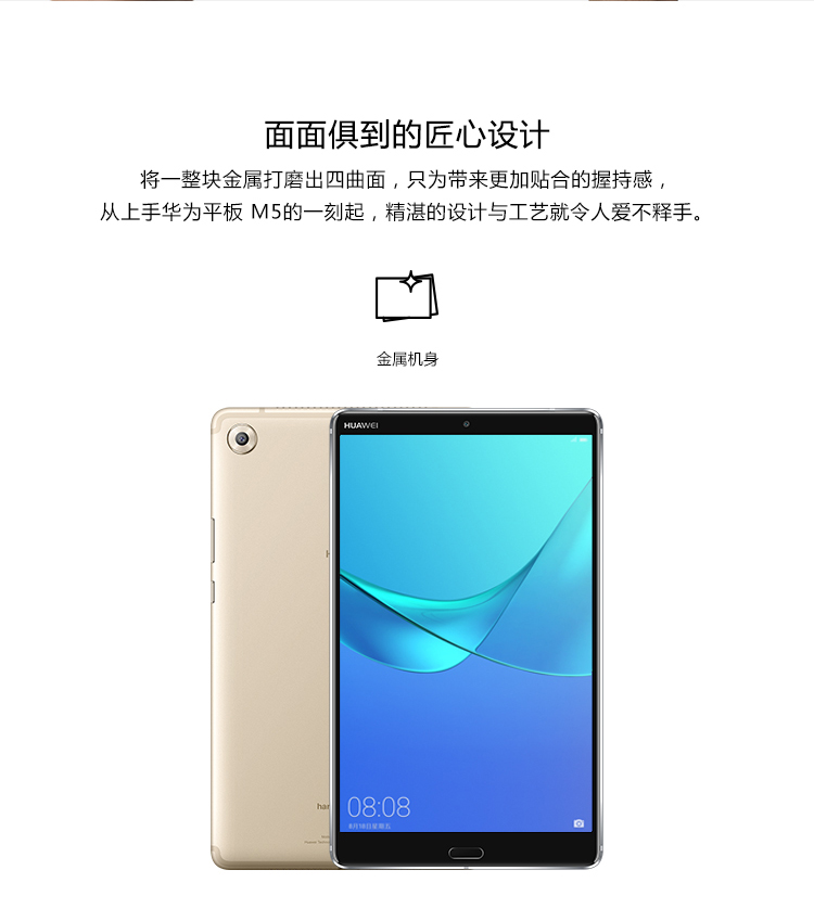 huawei华为平板m584英寸平板电脑4gb64gb全网通版哈曼卡顿音效香槟金