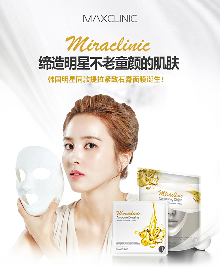 魅可丽倪maxclinic紧致提亮石膏spa面膜4对装