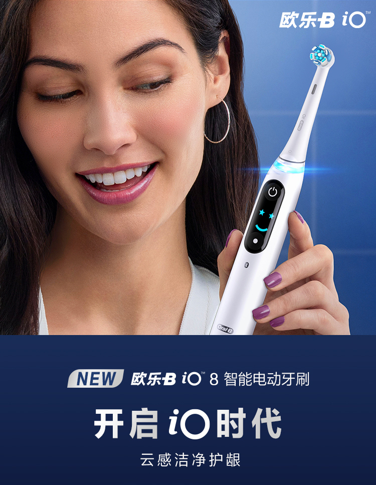 博朗braun欧乐b电动牙刷充电式io8云感刷磁控力微震非声波