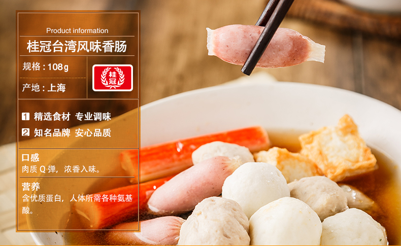 【苏鲜生】桂冠台湾风味香肠108g 桂冠速冻食品