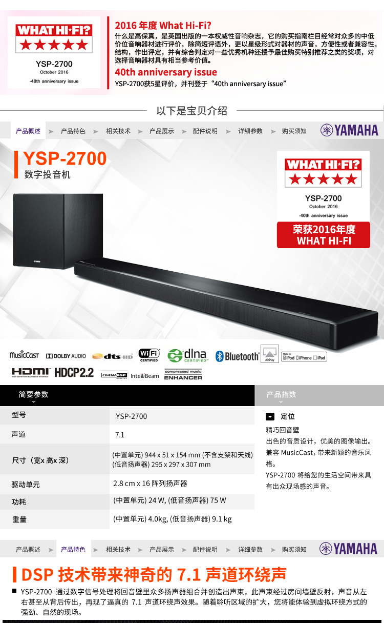 雅马哈 Yamaha 家庭影院ysp 2700 雅马哈 Yamaha Ysp 2700 家庭影院音箱音响回音壁条形电视音响wifi 蓝牙 无线低音炮银色 价格图片品牌报价 苏宁易购雅马哈影音苏宁自营旗舰店