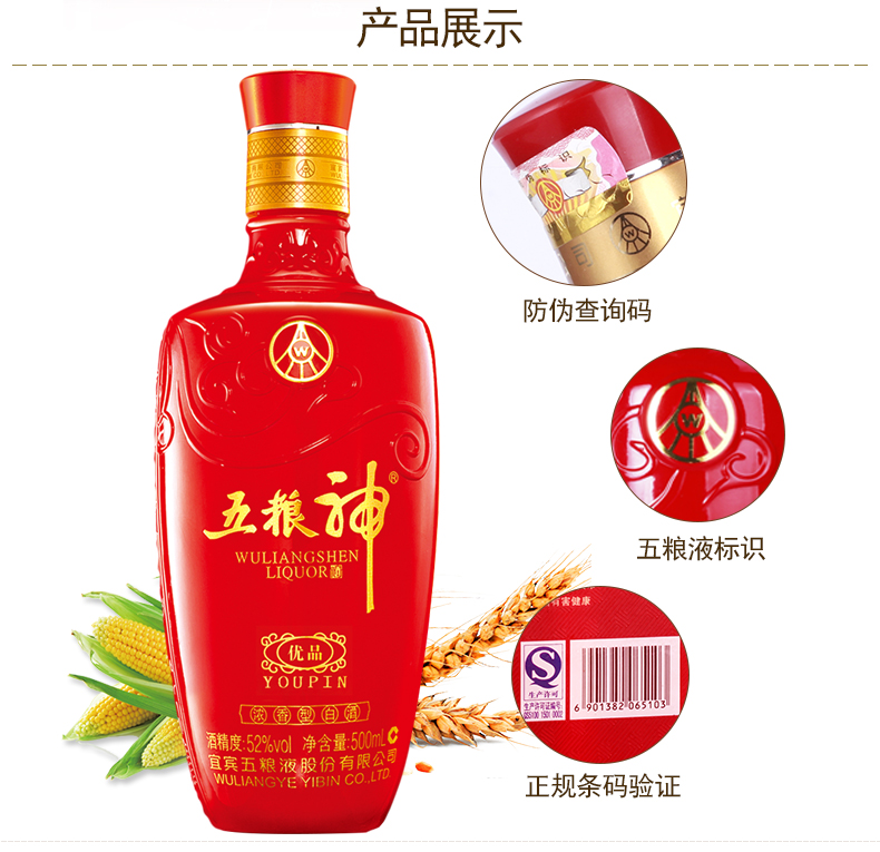 五粮液股份 五粮神优品52度500ml浓香型白酒 整箱6瓶装_历史最低价格