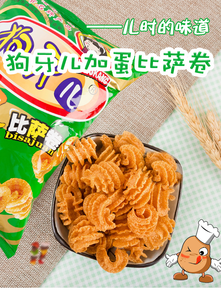 狗牙儿【102g】加蛋比萨卷 膨化办公室小食品下午茶休闲聚会8090后