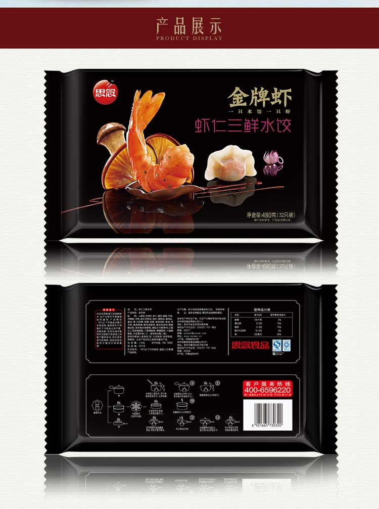 思念金牌虾虾仁三鲜水饺480g年货营养海鲜水饺年夜饭
