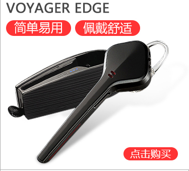 Voyager edge蓝牙耳机-白色