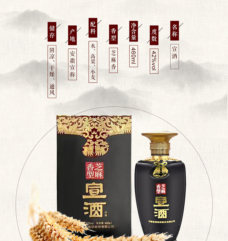 宣酒宣酒42度460ml单瓶装芝麻香型白酒