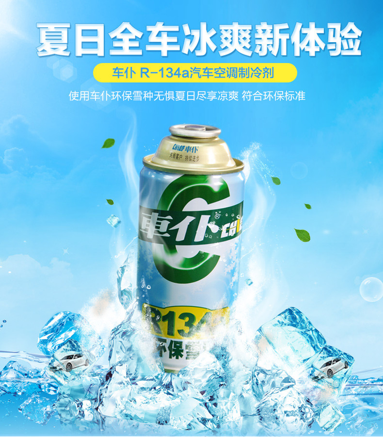 车仆汽车空调制冷剂r134a环保雪种250g3罐雪种油70ml1瓶4瓶无氟利昂