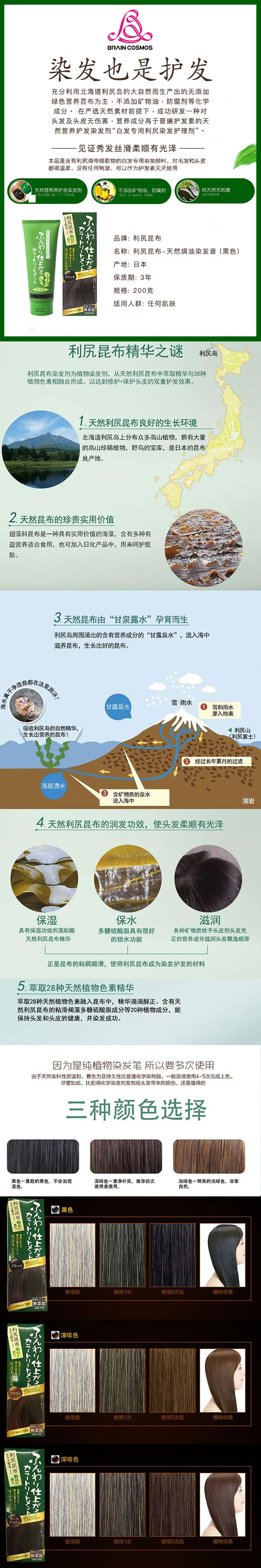 利尻昆布 Brain Cosmos 染发利尻昆布日本100 天然焗油染发膏黑色系黑色滋润安全0g 日本原装进口各种发质 价格图片品牌报价 苏宁易购苏宁自营