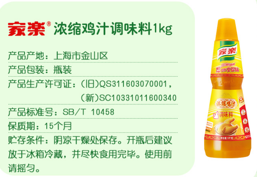 ccsm家乐浓缩鸡汁调味料家乐鸡汁1kg6瓶
