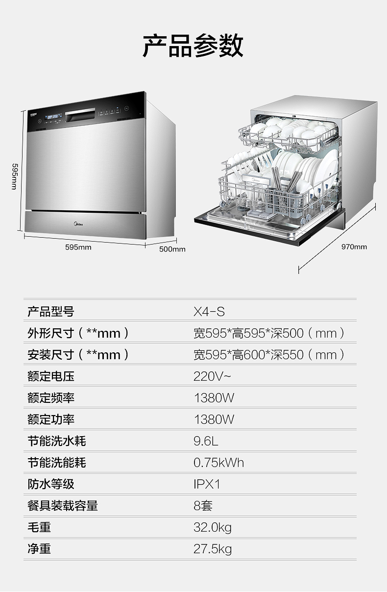 美的(midea)8套洗碗机 x4-s 热风烘干嵌入式 家用自动洗烘一体洗碗机