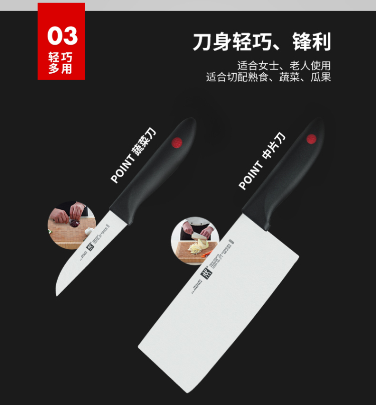 双立人(ZWILLING) Point系列刀具 不锈钢 中片刀 蔬菜刀 2件套