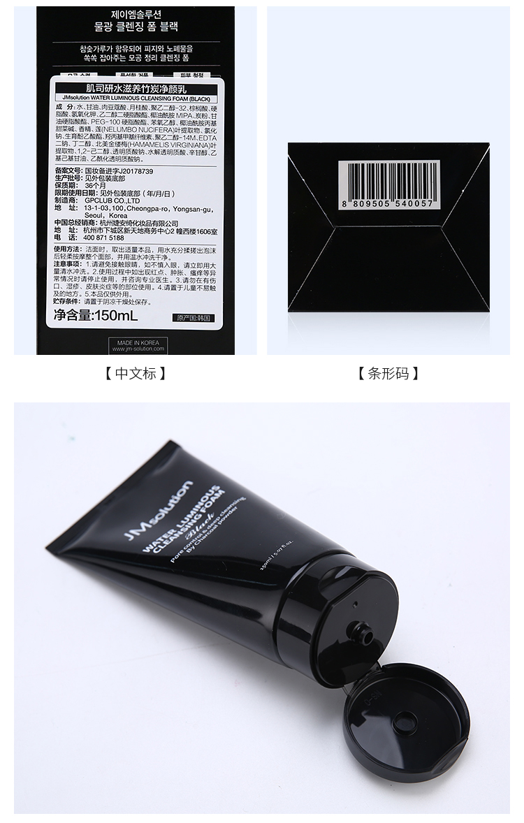 jmsolution肌司研水滋养竹炭净颜乳洁面乳150ml