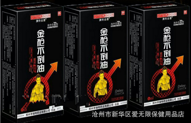 正品孚瑞特药业金不倒男用喷剂印度神油延时100成人用品