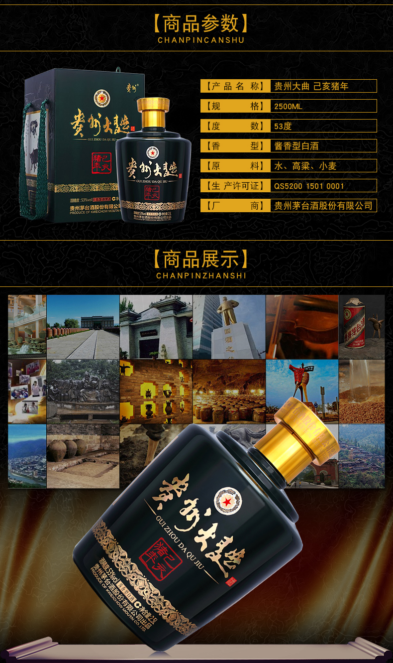 贵州茅台 贵州大曲 己亥猪年生肖酒 53度2.5l 酱香型白酒