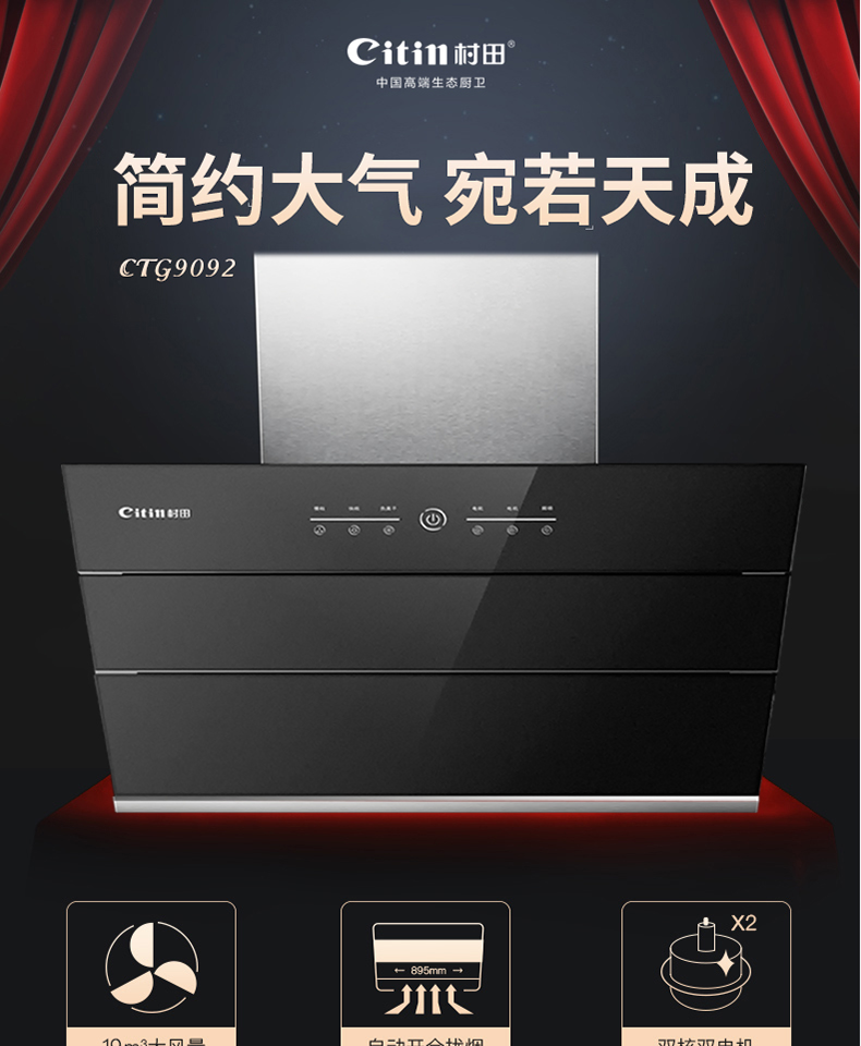 村田citinctg9092油烟机大吸力静音双电机一级能效负离子玻璃面板触摸
