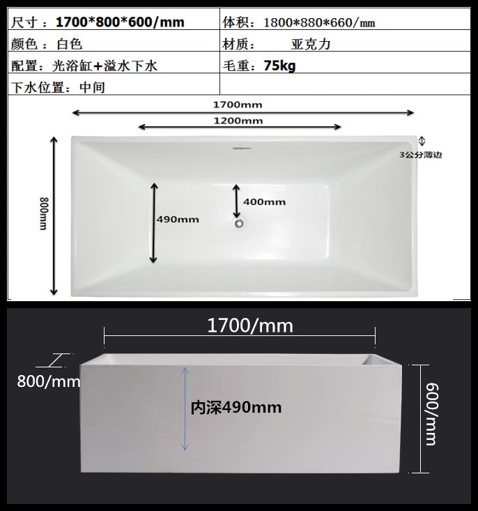 嵌入浴缸尺寸规格图片图片