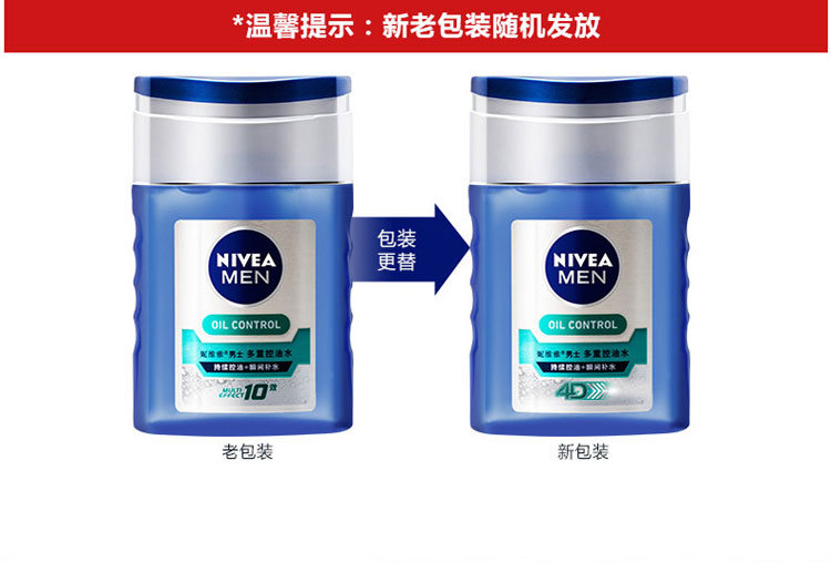 NIVEA妮维雅男士多重控油水125ml