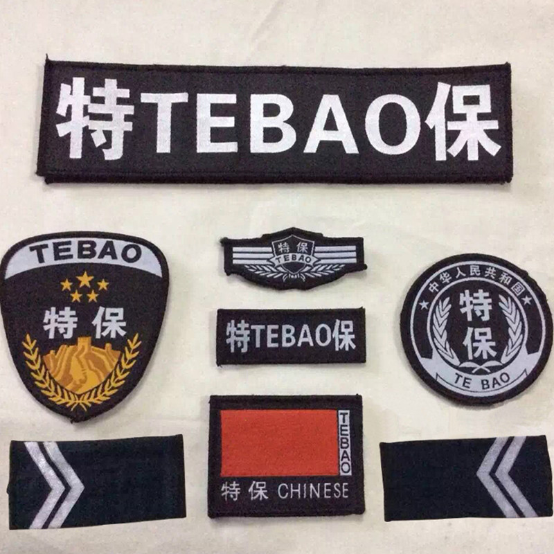 新式保安服肩章臂章7件套魔术贴作训服特勤配饰特战服标识徽章标识