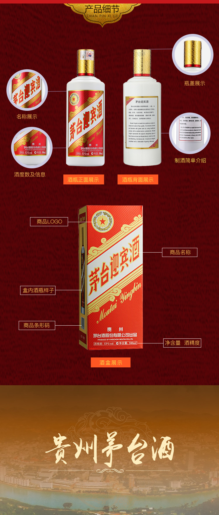 贵州茅台 迎宾酒(新包装)53度500ml*6整箱装 酱香型白酒