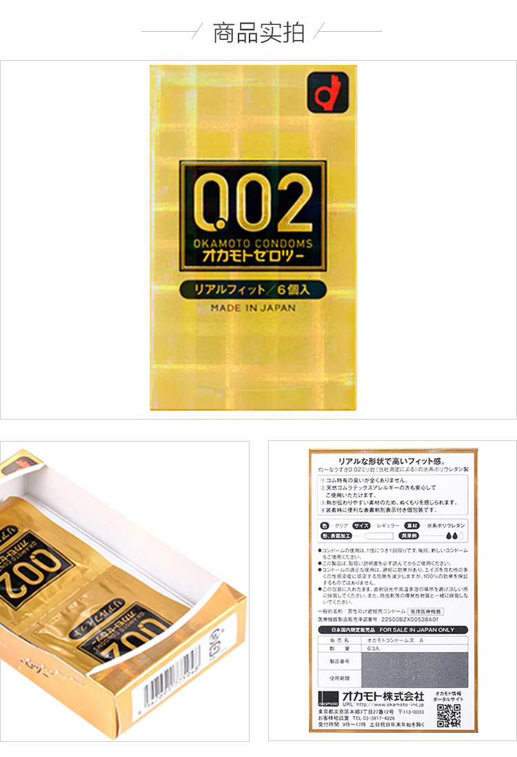 【002黄金贴身】okamoto 冈本 002黄金贴身 冈本超薄避孕套 6个/盒