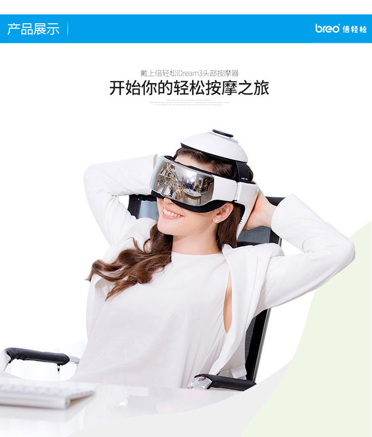 倍轻松breo头部按摩器idream32g内存支持无线遥控头眼结合头部按摩仪