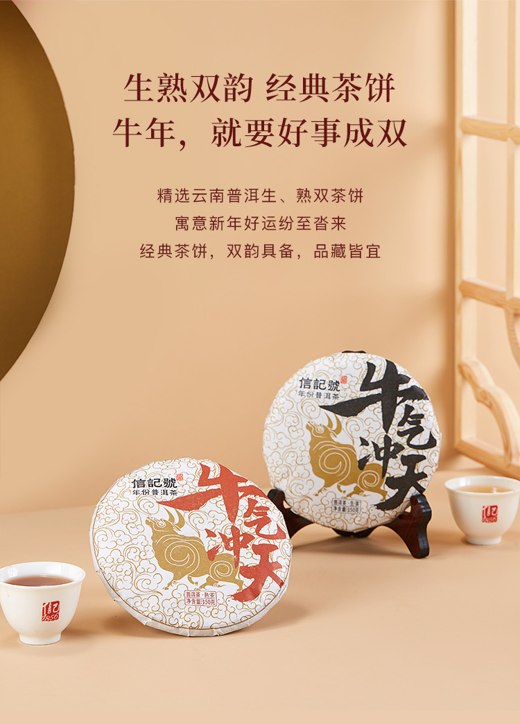 八马茶叶牛气冲天普洱熟茶生熟饼云南普洱茶组合装送礼礼盒装300g