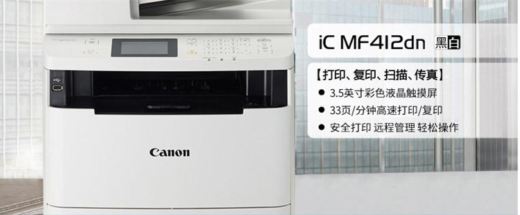 佳能(Canon) MF423dw A4黑白激光多功能商用激光一体机传真 复印 打印 扫描（四合一）标配话柄