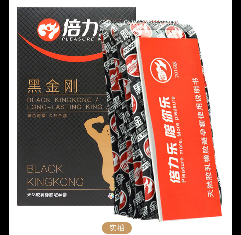 倍力乐避孕套黑金刚男用情趣黑色持久润滑大油量光面中号安全套子