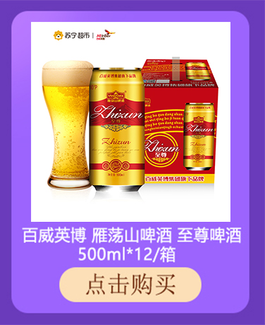 百威英博雁荡山啤酒至尊500ml12罐箱