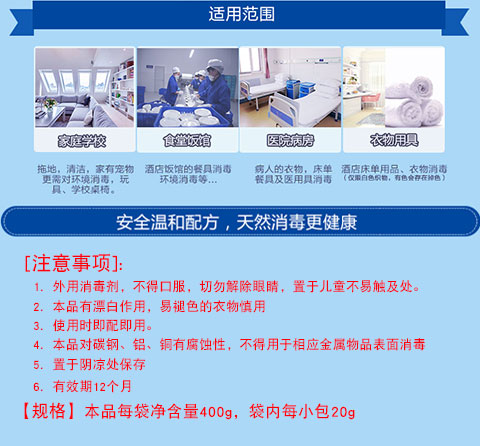 南鹰牌消毒粉医院家庭消毒学校酒店餐具