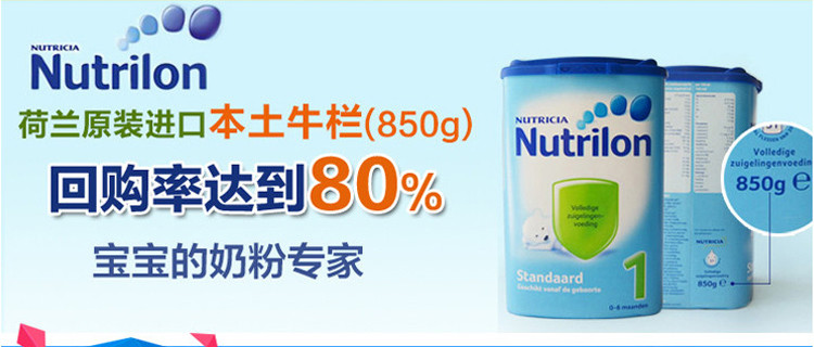 特惠荷兰牛栏nutrilon1段奶粉06个月850g原装进口婴幼儿奶粉诺优能一