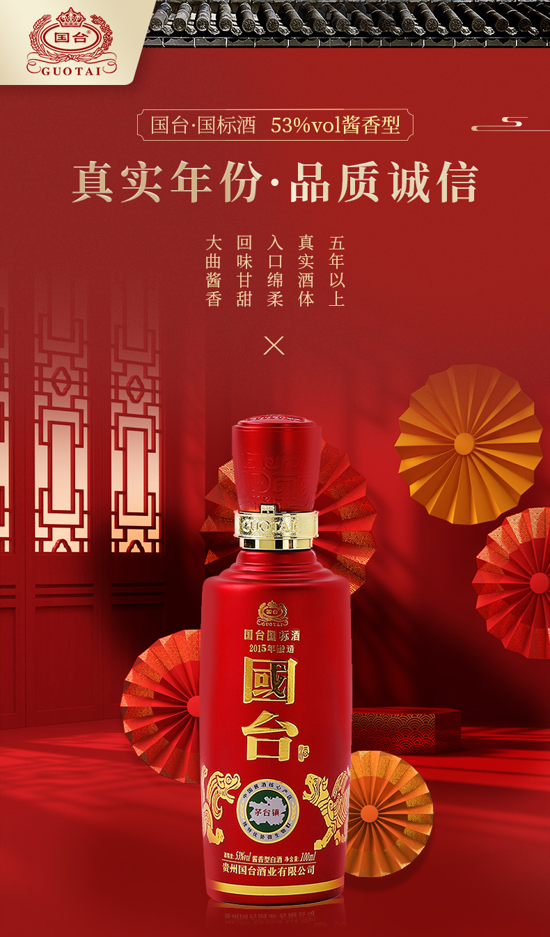 自营运营顺丰快递国台国标酒2016年酿造53度100ml小瓶装酱香型白酒纯