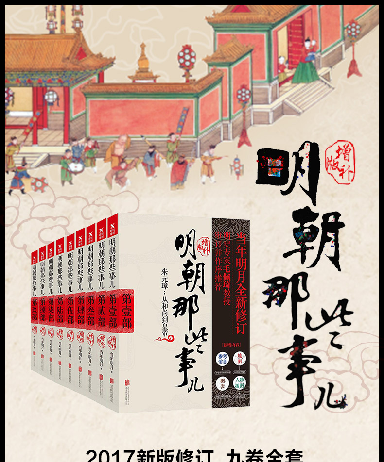 明朝那些事儿全套9册增补版含明朝那些事儿第壹部洪武大帝当年明月著