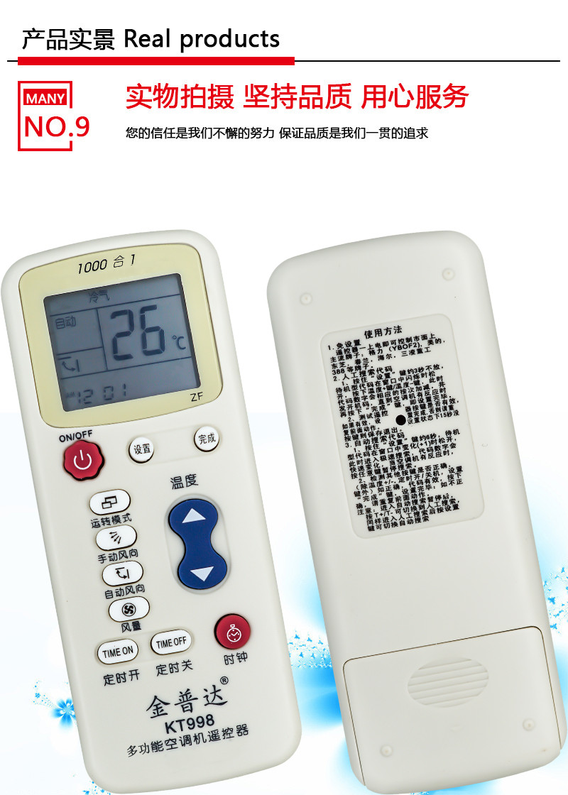 金普达遥控器适用于万能空调遥控器1000合1智能kt998kt998遥控器