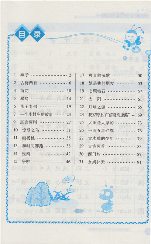 新课标小学语文词语手册三年级下册