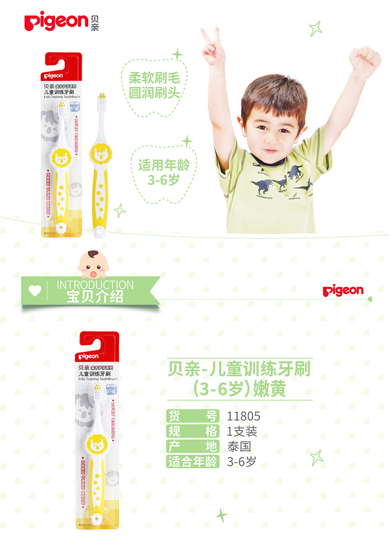 【苏宁专供】贝亲儿童训练牙刷（3-6岁）嫩黄11805