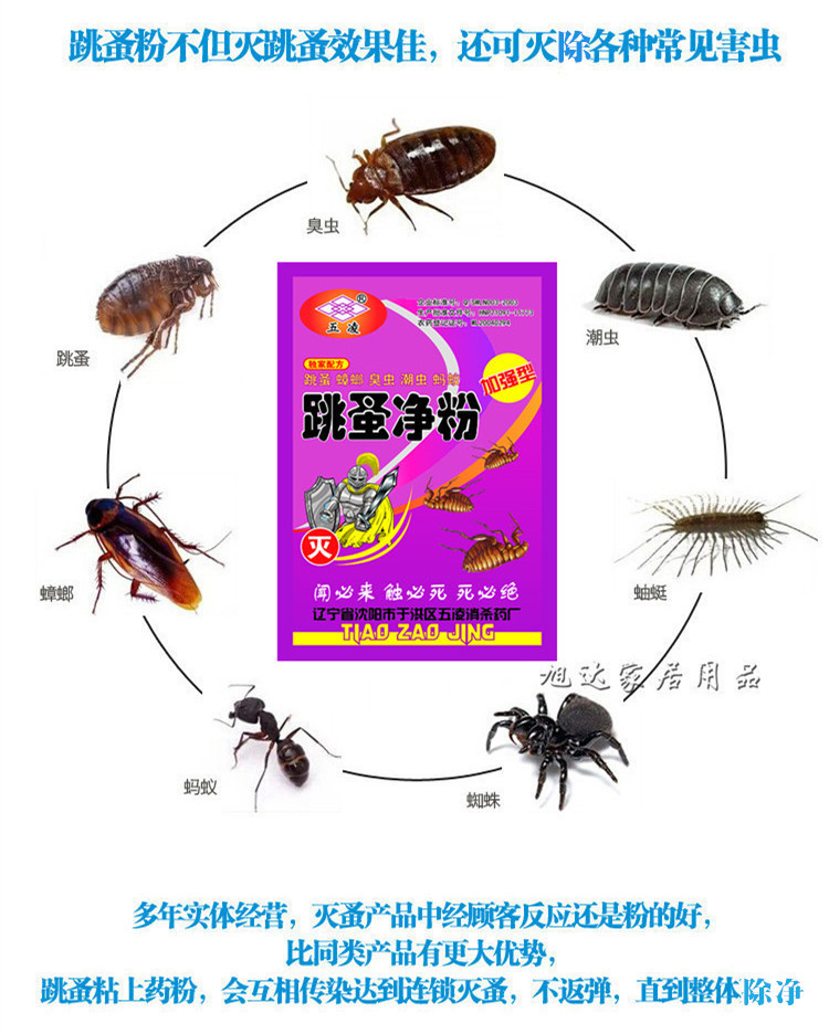 跳蚤杀虫剂家用床上跳蚤粉灭潮虫虱子蟑螂吸血臭虫净除猫狗跳骚药