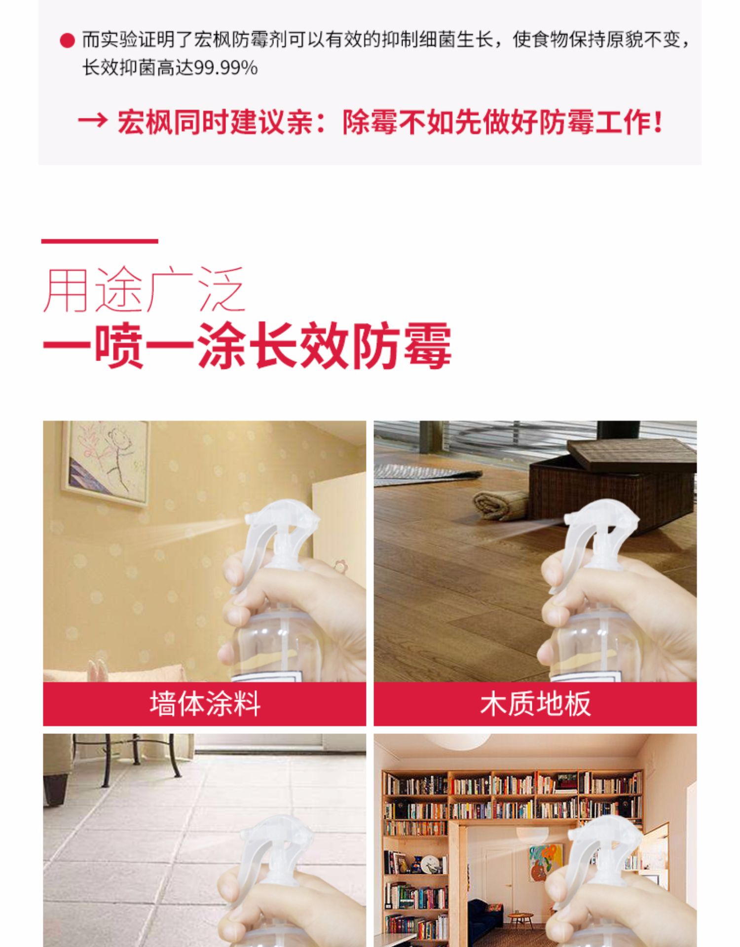 防霉剂墙体墙面家具壁纸木材防霉衣柜鞋子室内家用防霉斑霉菌喷雾