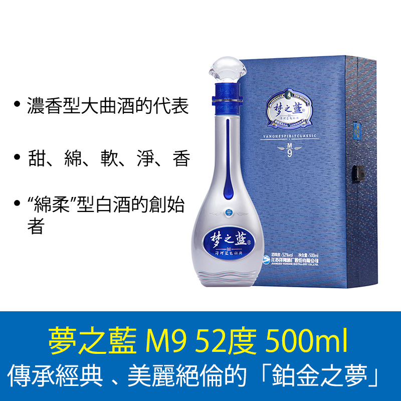 夢之藍M9 52度500ml | 香港蘇寧SUNING