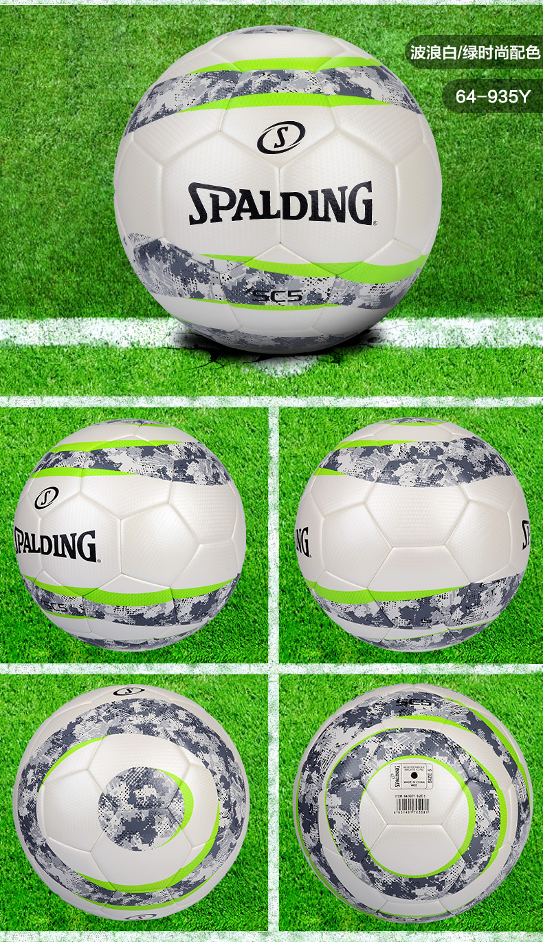 斯伯丁spalding足球5号机缝