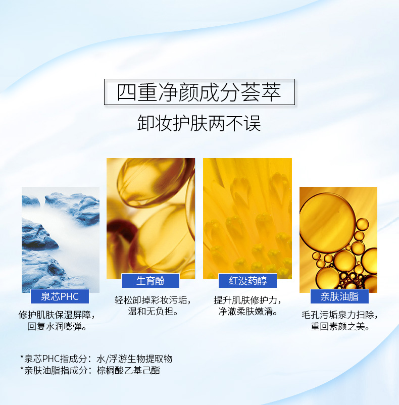 温碧泉wetherm舒透净柔卸妆油150ml眼部面部温和卸妆水彩妆卸妆液女