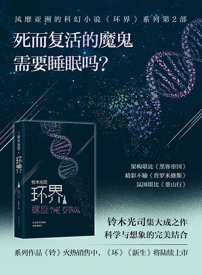 《环界3.环》(日)铃木光司著【摘要 书评 在线阅读】-苏宁易购图书