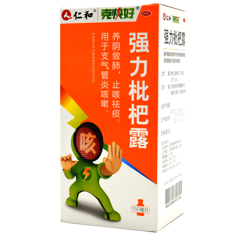 仁和 强力枇杷露 150ml 养阴敛肺 止咳祛痰 支气管炎 咳嗽