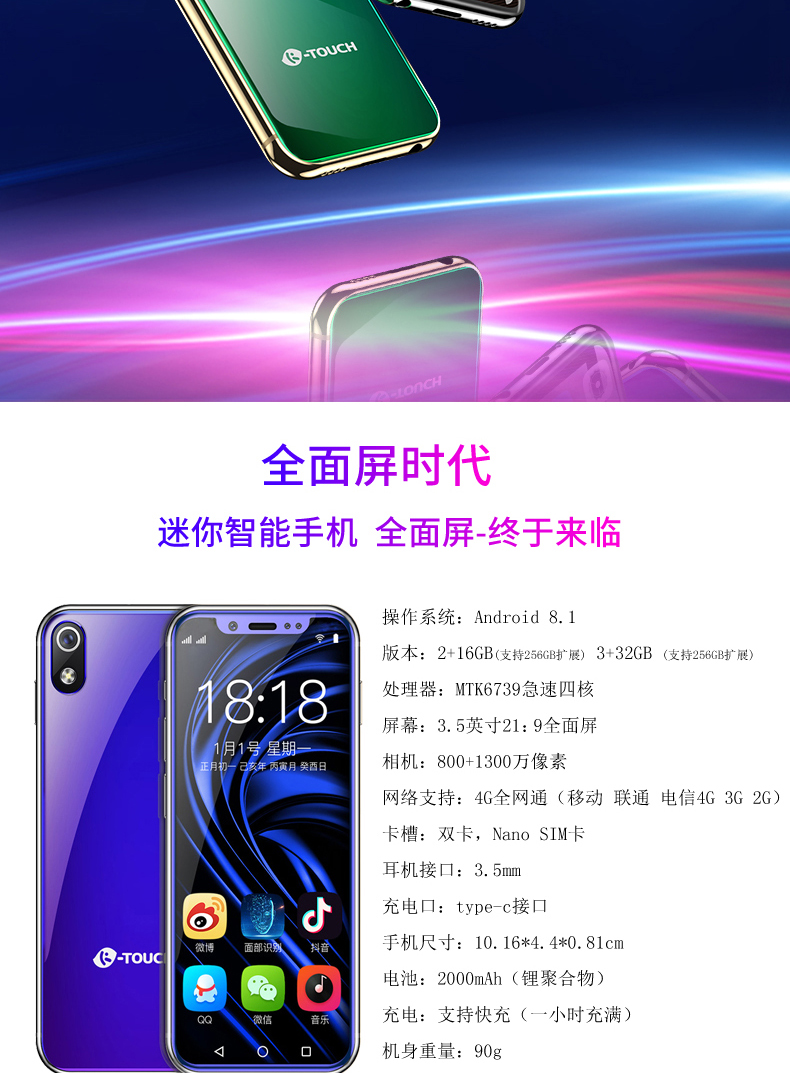 k-touch/天语 i9 迷你智能 全网通4g 全面屏 人脸解锁 安卓卡片手机