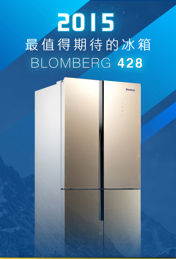 博伦博格blombergkqd428lgb428升十字多门大容量电脑风冷节能家用冰箱