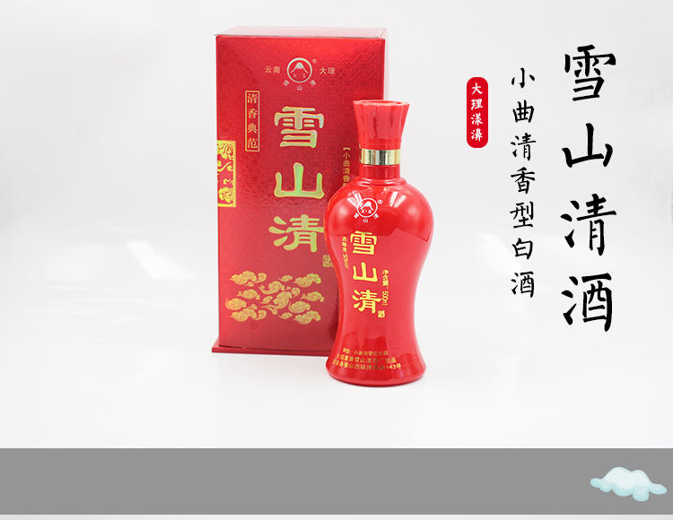 雪山清(xs)白酒 【中华特色】漾濞馆 雪山清 红瓶酒500ml/瓶 西南