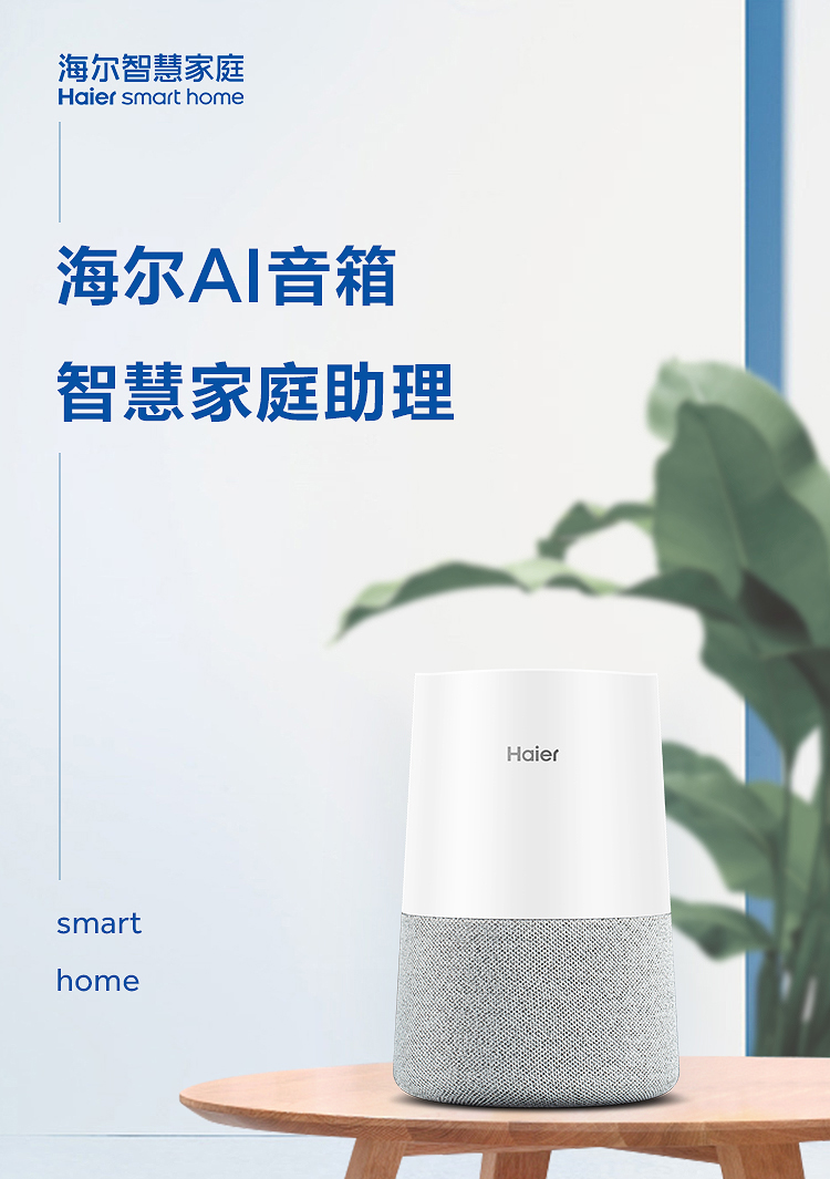 海尔智能音箱小优ai智能音箱wifi音响小u智能家居音乐音频儿童娱教