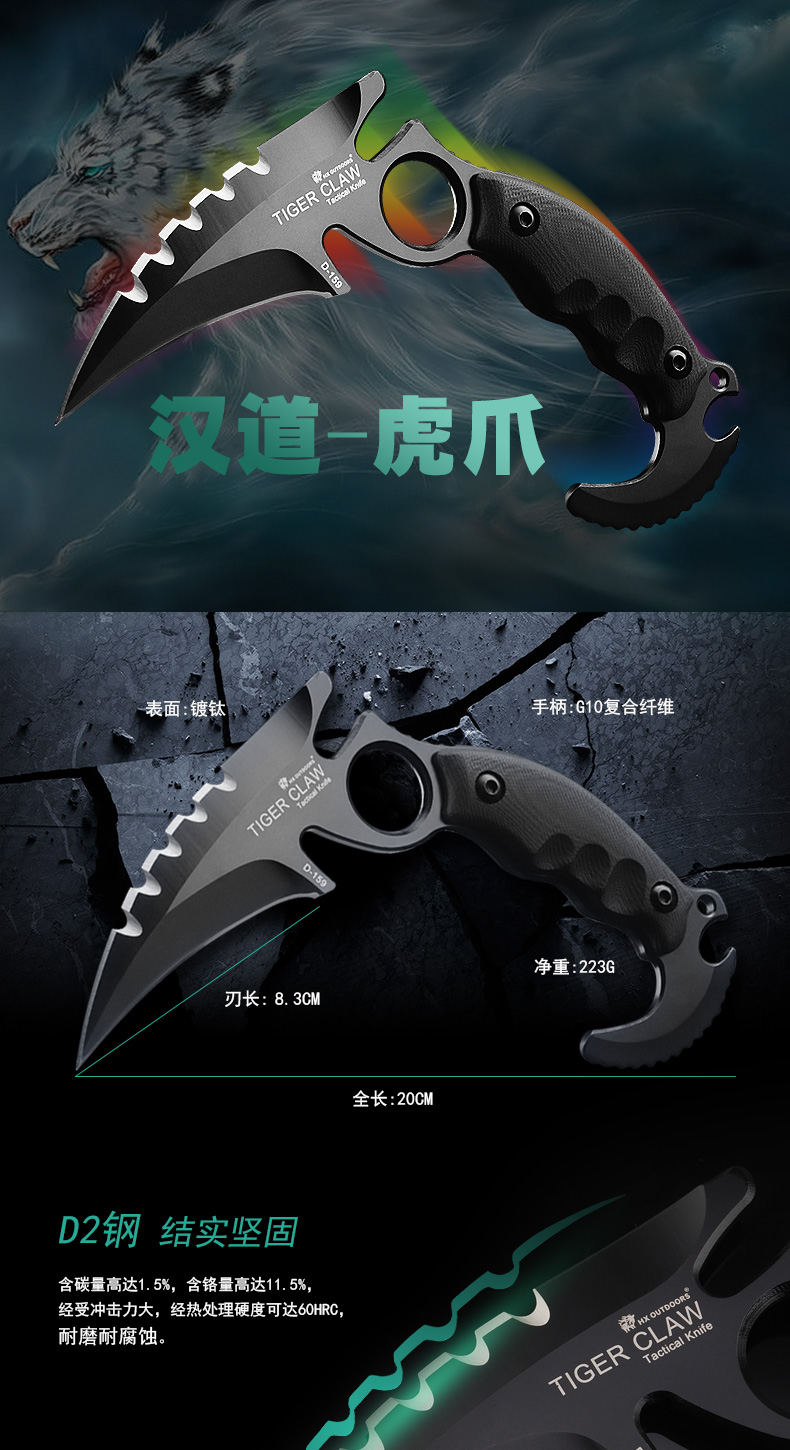 西户户外刀汉道虎爪d2钢战术高硬度直刀野外防身求生军刀随身刀具户外