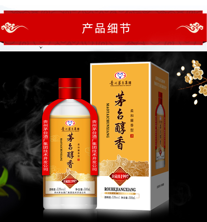 茅台醇香珍藏级v28图片