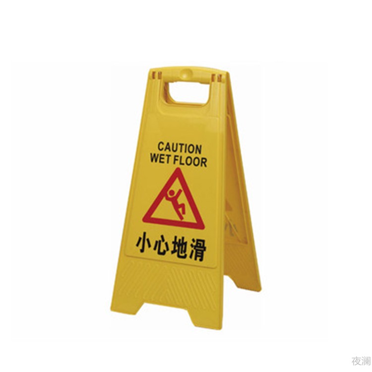 a字告示牌摆件当心滑倒地面湿滑警示牌小心地滑标示牌提示牌